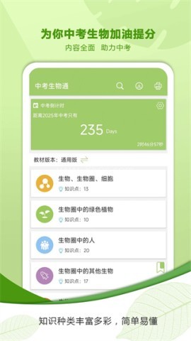 中考生物通