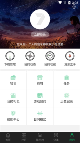 7723游戏盒旧版 第7张图