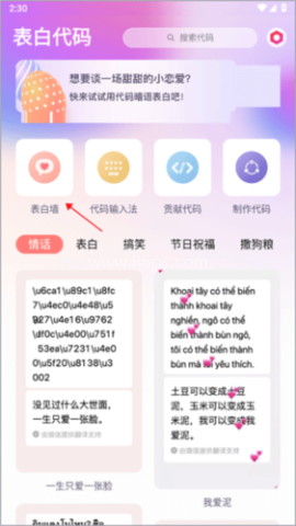 表白代码 第1张图
