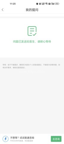 快速问医生 第3张图