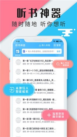 听书神器 第2张图