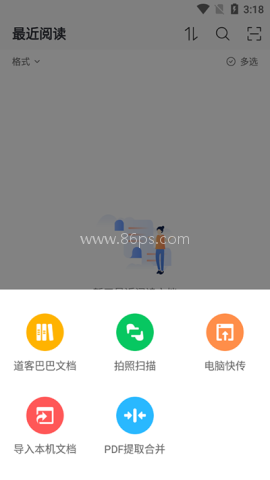 稻壳阅读器 第3张图
