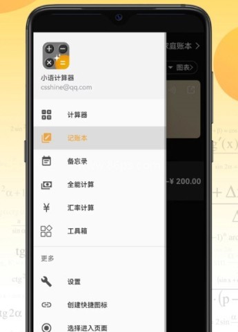 小语计算器 第1张图