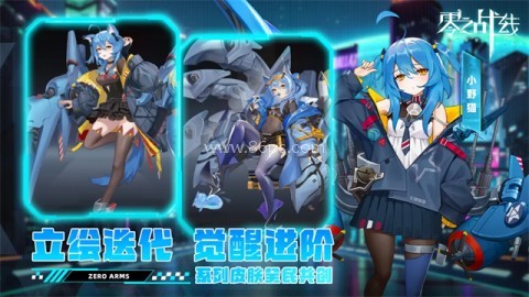 零之战线免费版