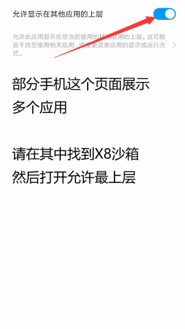 x8沙箱安卓版