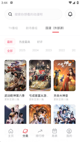 次元城动画