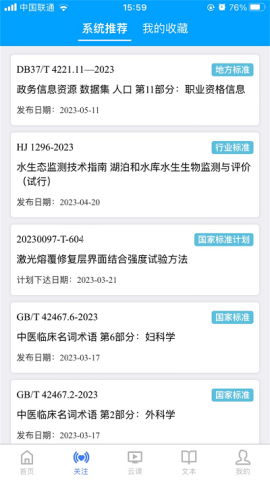 国标通