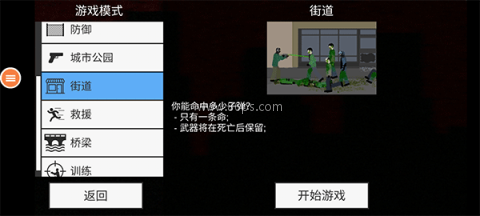 僵尸末日生存2最新版 第1张图