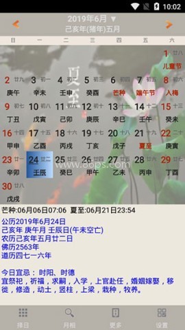 易学万年历