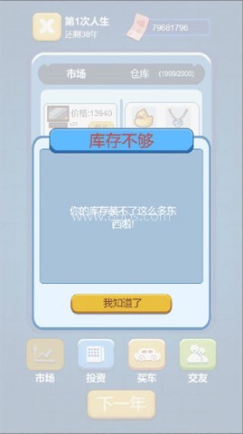 先花他一个亿游戏 第1张图