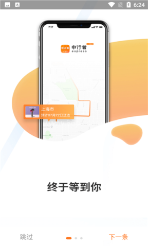 申行者快递员