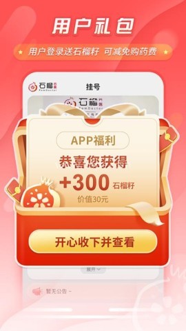 石榴云医 第2张图