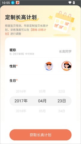 天天长高 第1张图