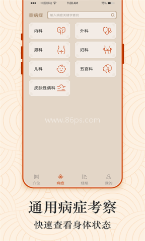 经络图解