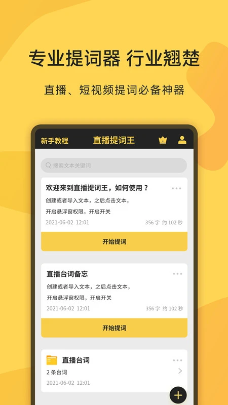 直播提词王