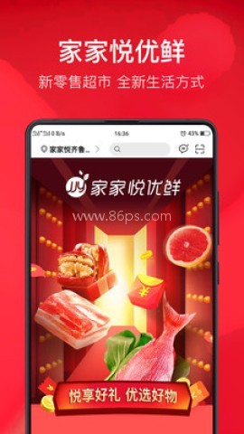 家家悦优鲜 第2张图