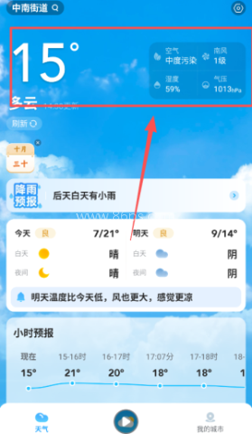 放心天气 第1张图