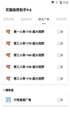 花猫画质助手120帧 第1张图