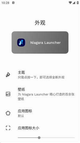 Niagara Launcher 第9张图
