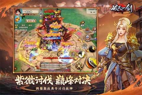 新破天一剑
