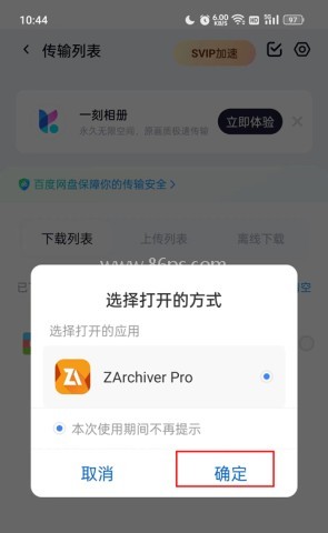 zarchiver pro橙色版 第1张图
