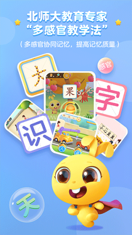 萝卜兔识字软件