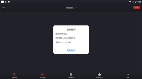 网易会议官方版 第4张图