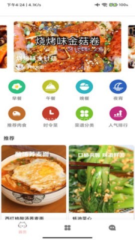 休闲食谱系统 休闲食谱系统