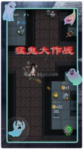 猛鬼差馆大作战 第2张图