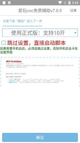 爱玩COC辅助