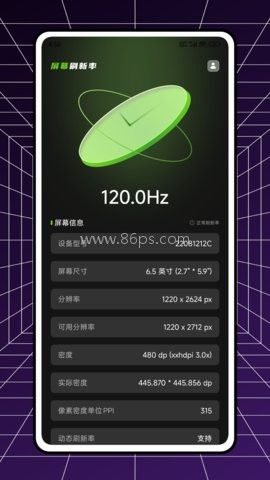 手机检测屏幕刷新率 第2张图