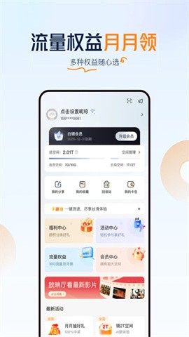 联通云盘