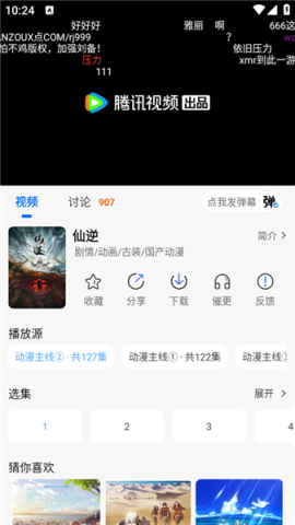 漫漫国纯净无广告版 第3张图