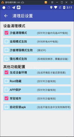 抹机王软件 第6张图