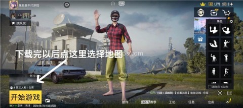 pubg1.7版 第9张图