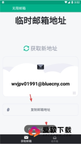 临时邮箱