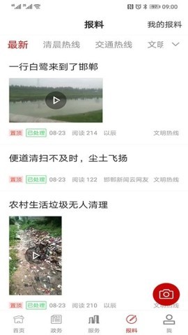 掌上邯郸手机客户端