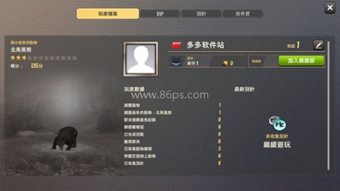狩猎冲突（Hunting Clash）