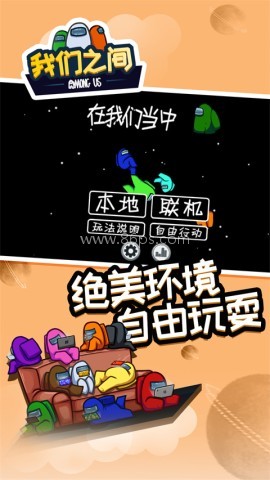 在我们之间内鬼小镇模式