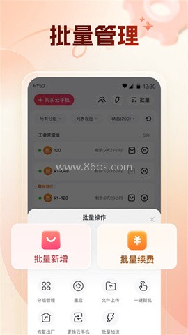 红手指云手机专业版