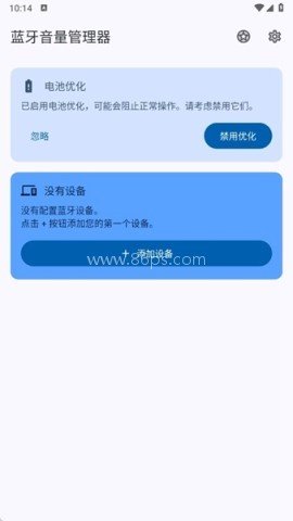 蓝牙音量控制高级版