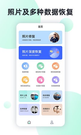 手机照片恢复