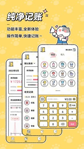 喵喵记账免费版