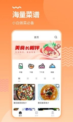 智能烹饪食谱大全