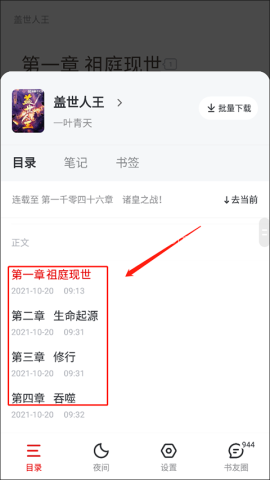 纵横小说免费版 第3张图