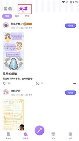 星光手帐 第6张图