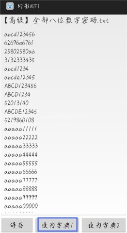 幻影wifi9.0 第7张图