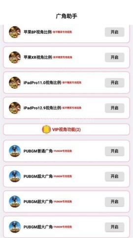 小沐风广角助手 第1张图