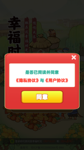 幸福时光小游戏