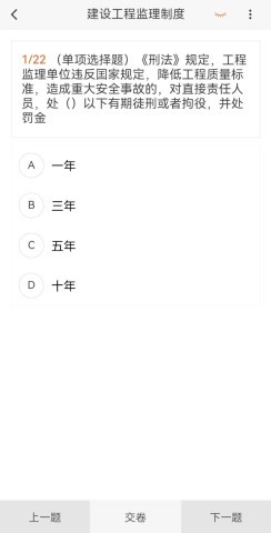 监理工程师新题库 第2张图
